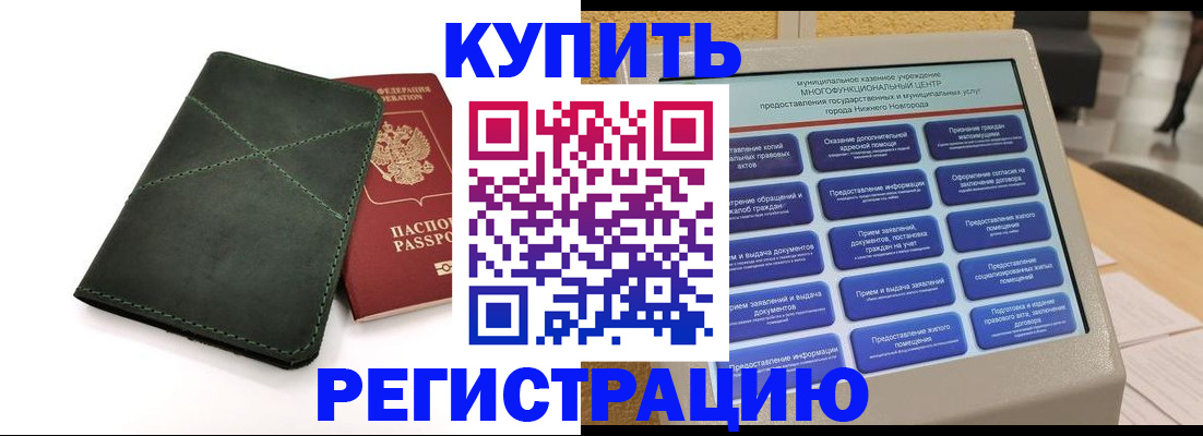 прописка для кредита в Мурино